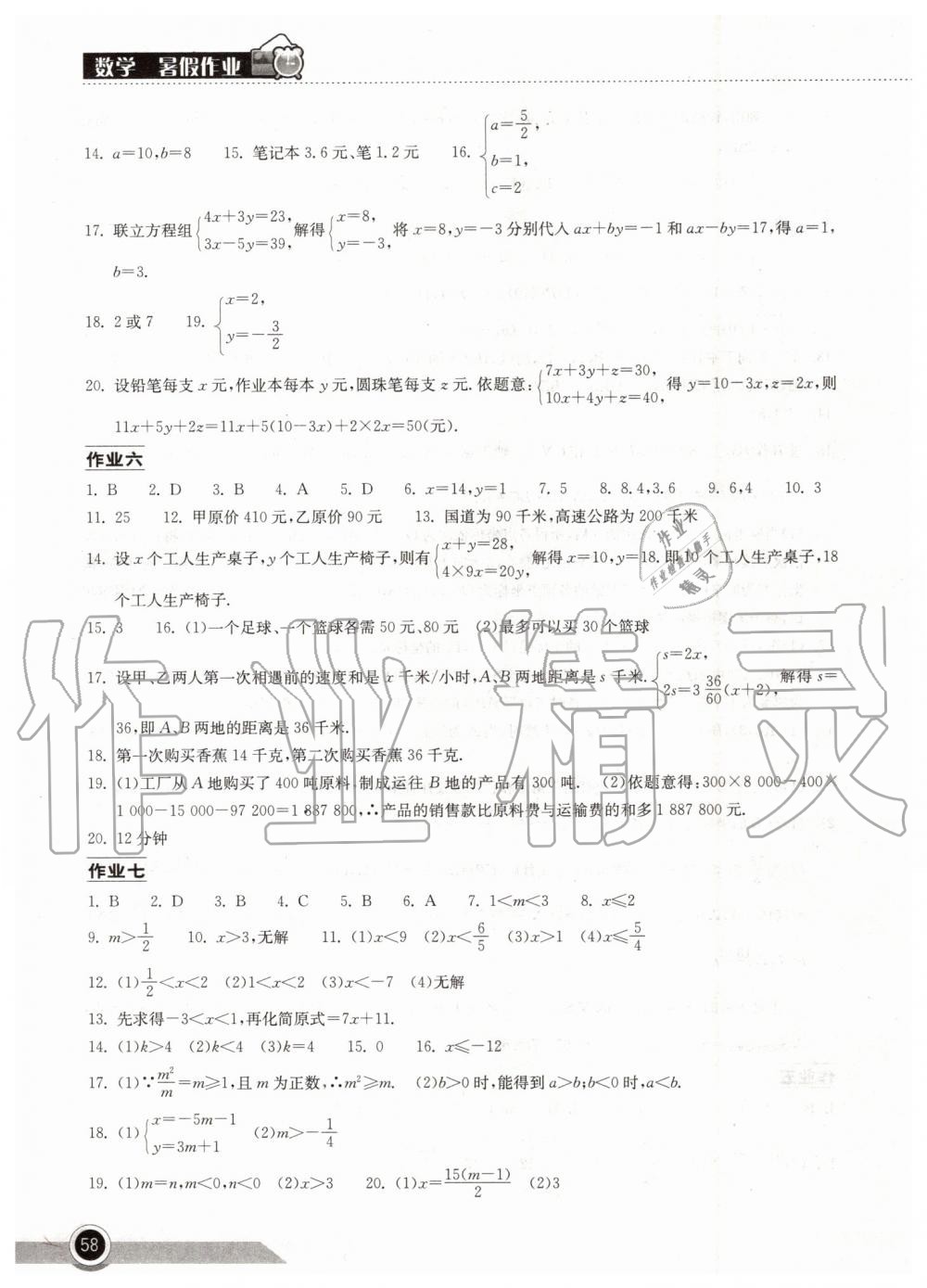 2019年长江作业本暑假作业七年级数学湖北教育出版社 第3页