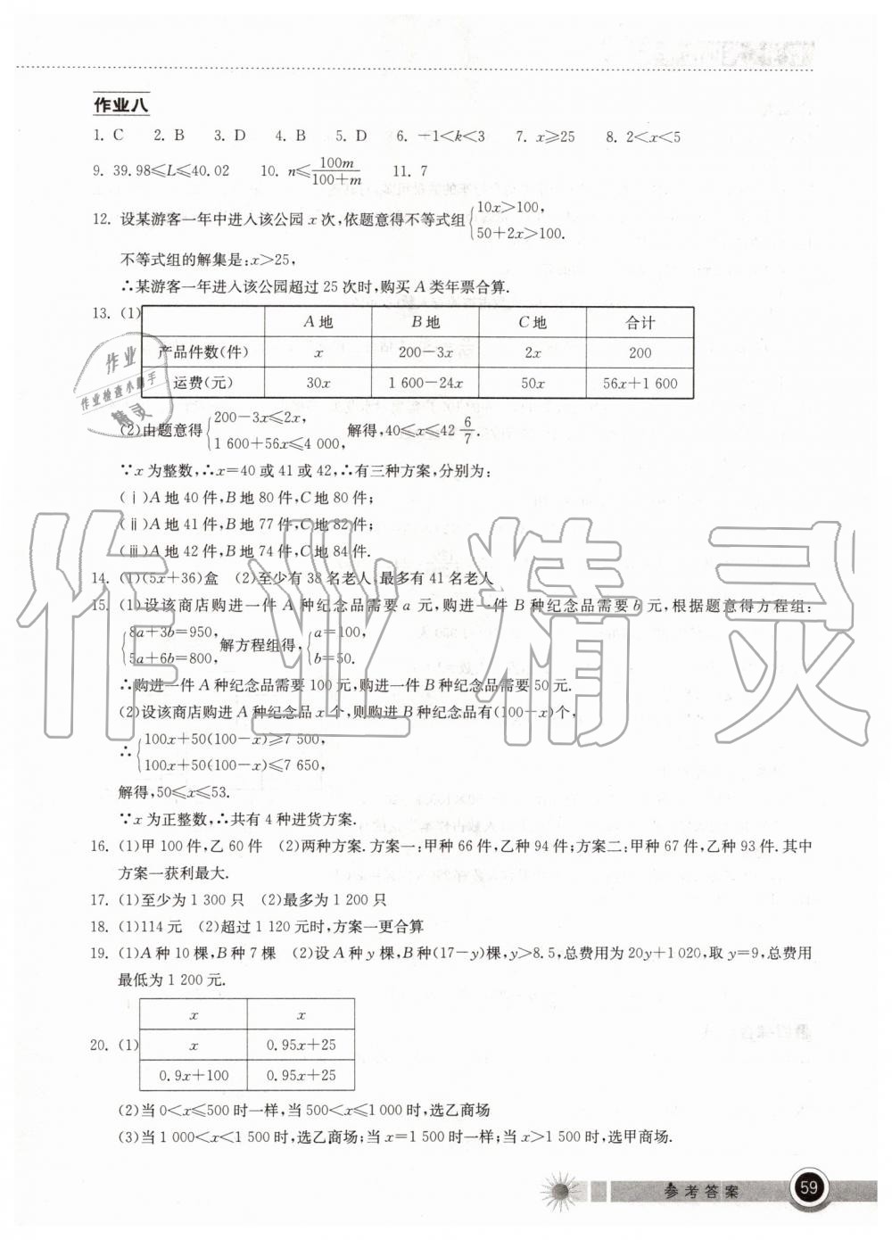 2019年长江作业本暑假作业七年级数学湖北教育出版社 第4页