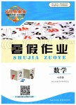 2019年長(zhǎng)江作業(yè)本暑假作業(yè)七年級(jí)數(shù)學(xué)湖北教育出版社