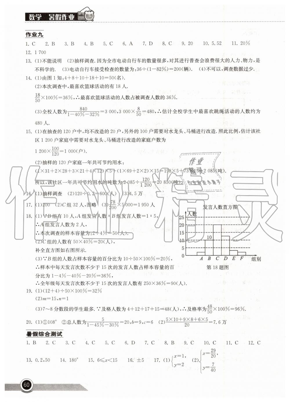 2019年长江作业本暑假作业七年级数学湖北教育出版社 第5页