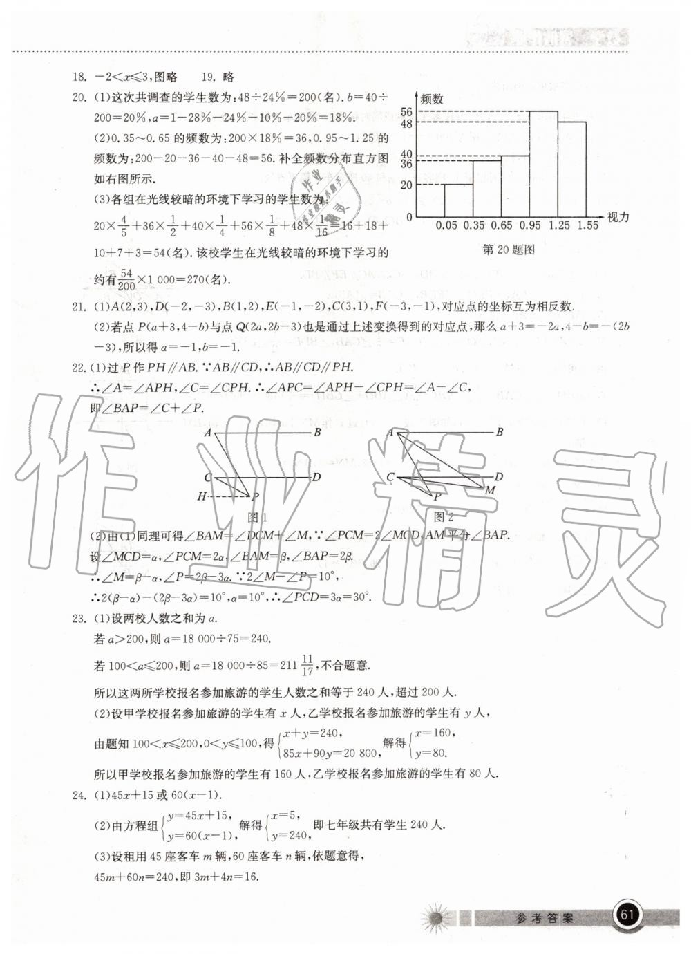 2019年长江作业本暑假作业七年级数学湖北教育出版社 第6页