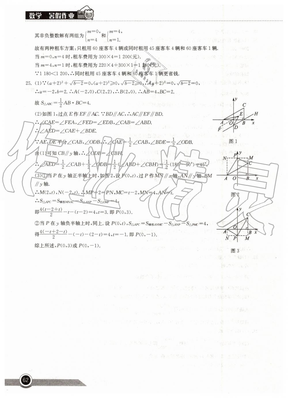 2019年长江作业本暑假作业七年级数学湖北教育出版社 第7页