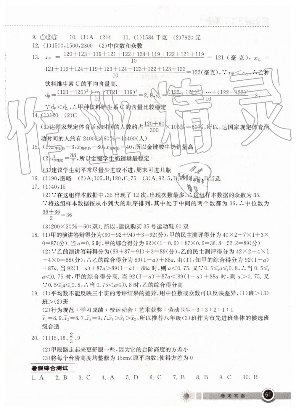 2019年长江作业本暑假作业八年级数学湖北教育出版社 第7页