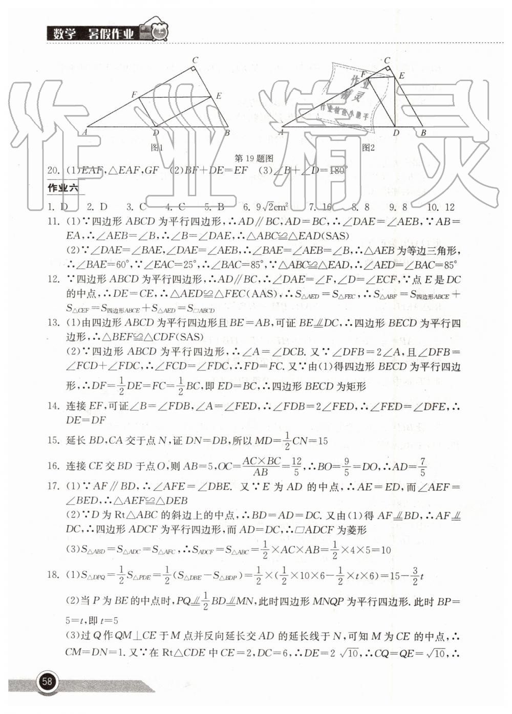 2019年长江作业本暑假作业八年级数学湖北教育出版社 第4页