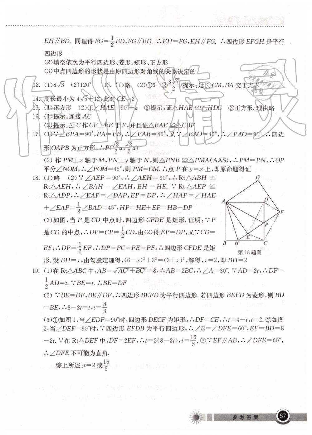 2019年长江作业本暑假作业八年级数学湖北教育出版社 第3页