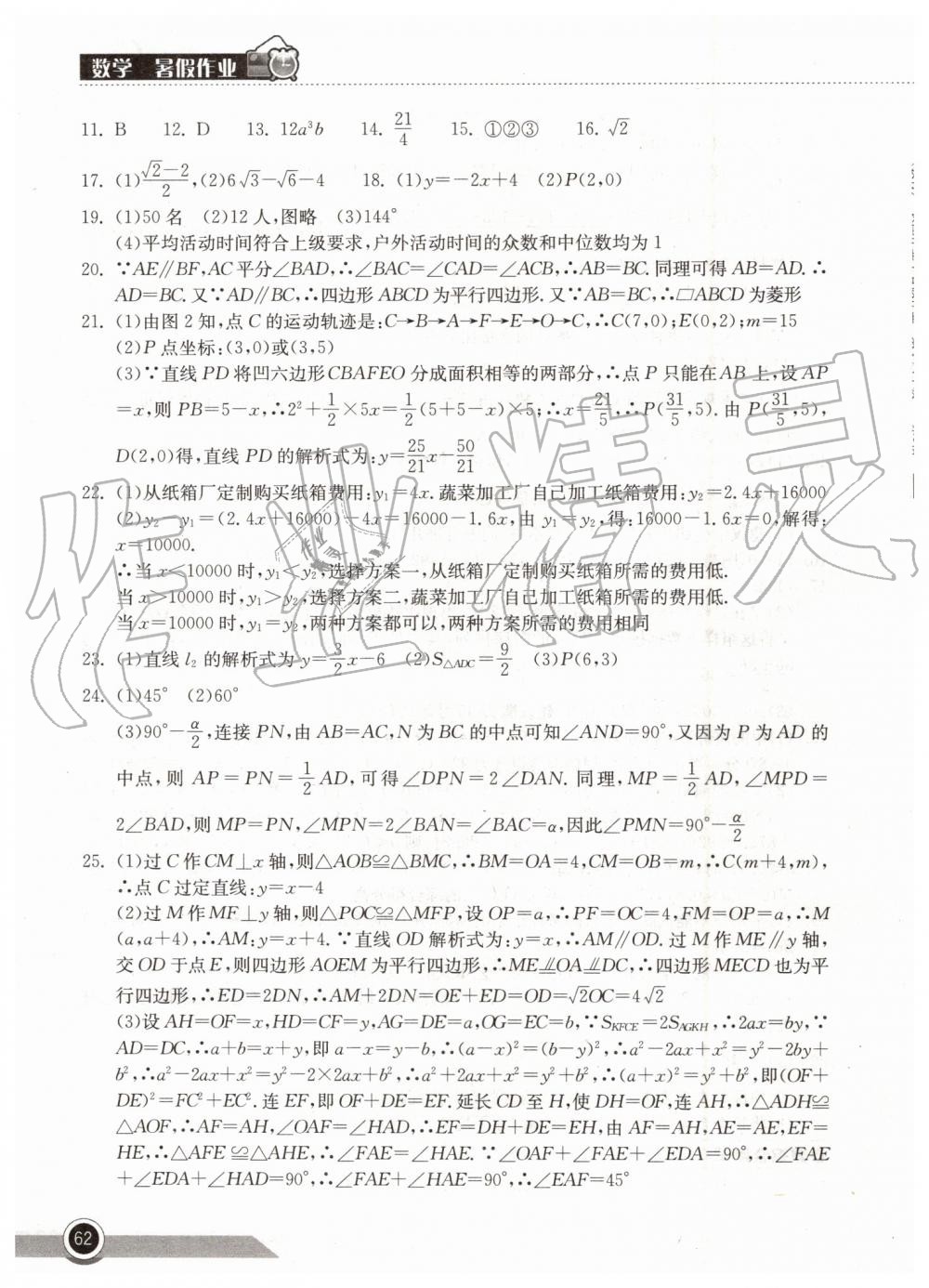 2019年长江作业本暑假作业八年级数学湖北教育出版社 第8页