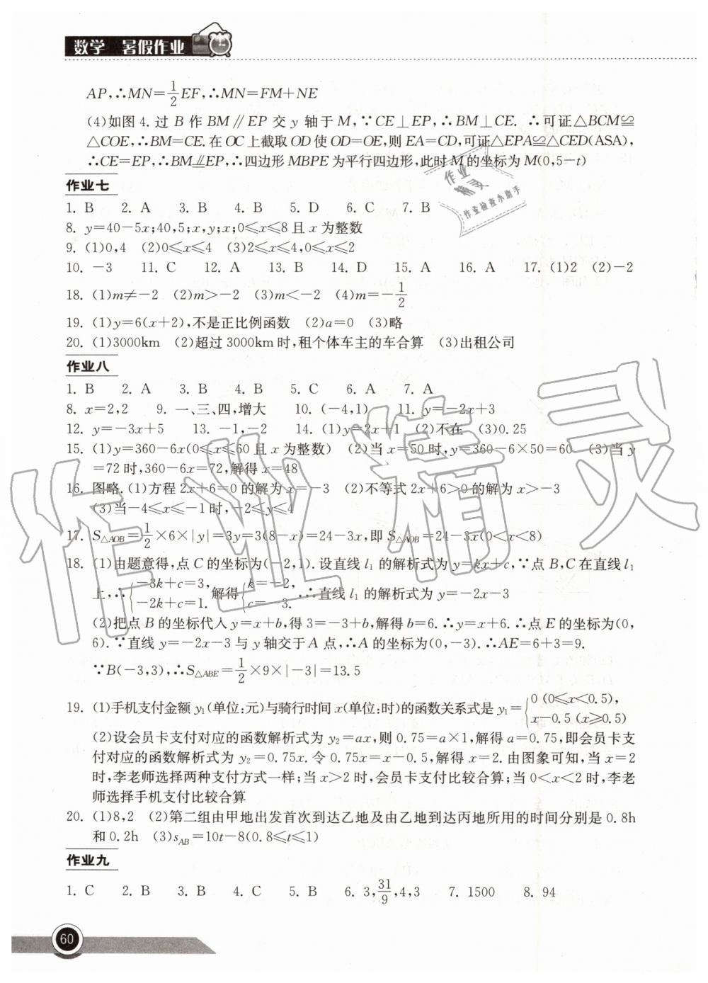 2019年长江作业本暑假作业八年级数学湖北教育出版社 第6页