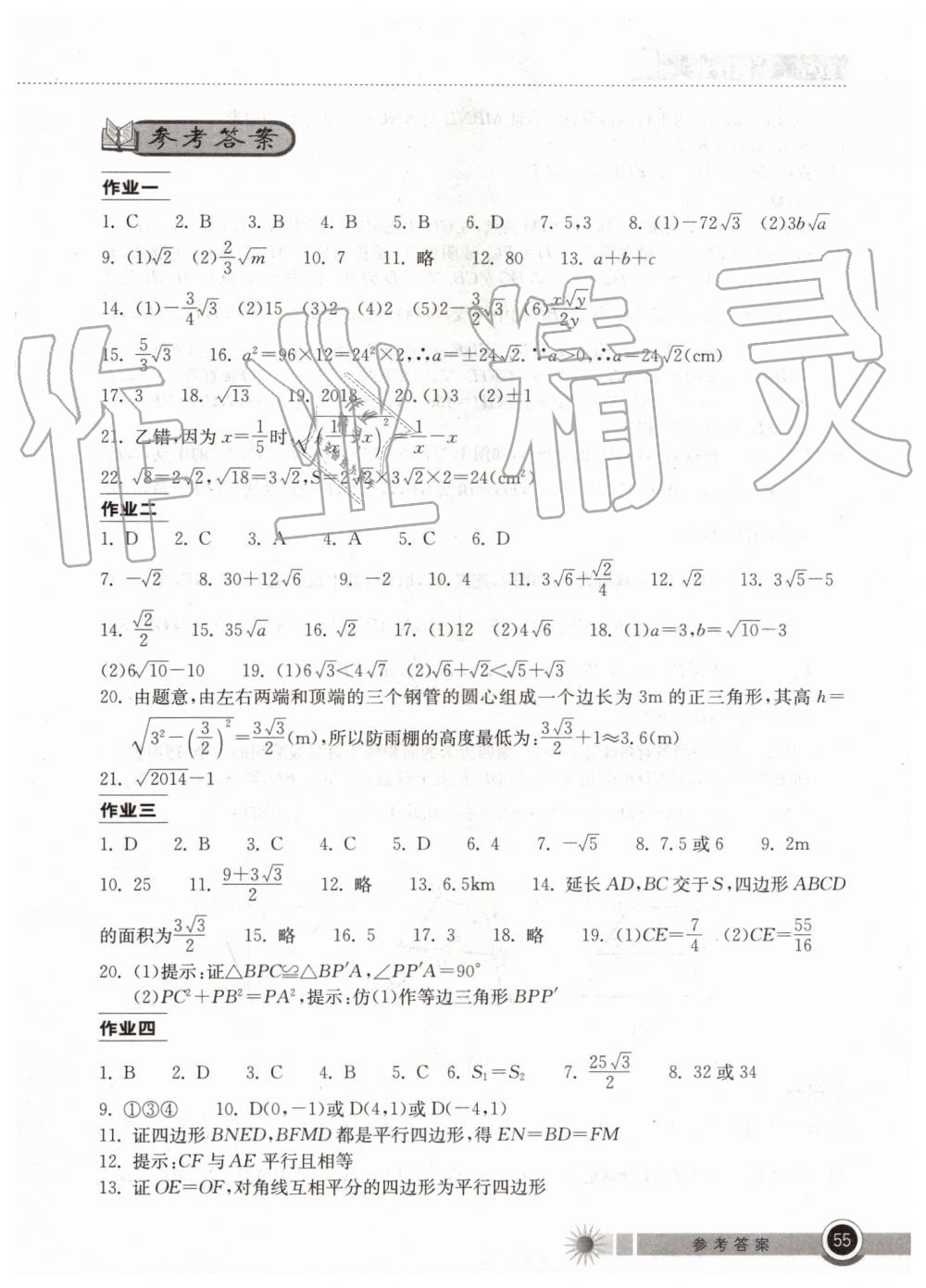 2019年长江作业本暑假作业八年级数学湖北教育出版社 第1页