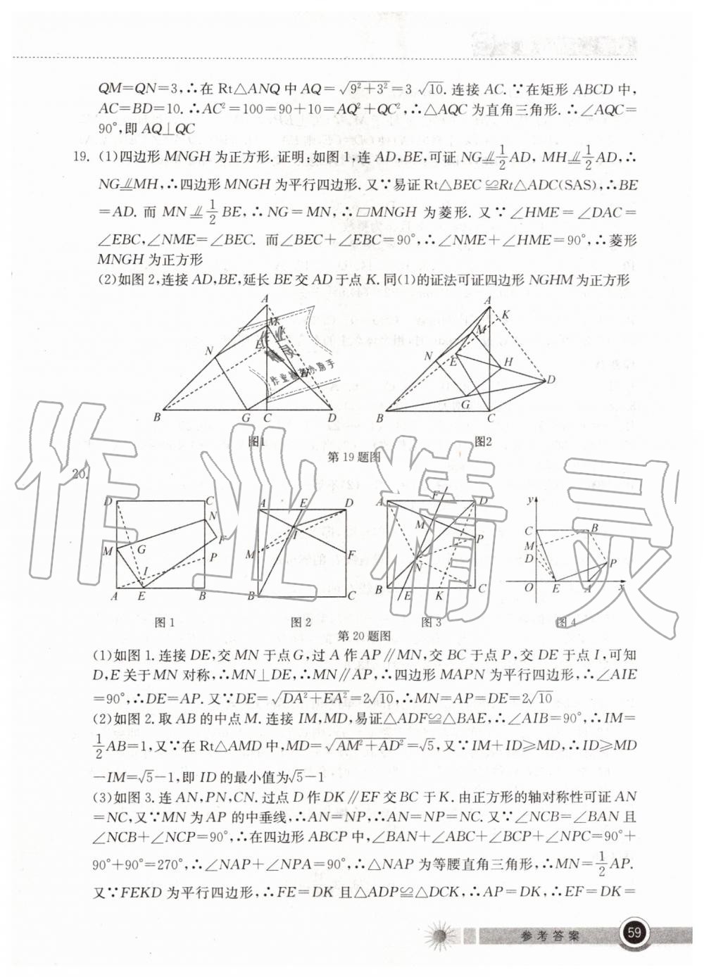 2019年长江作业本暑假作业八年级数学湖北教育出版社 第5页