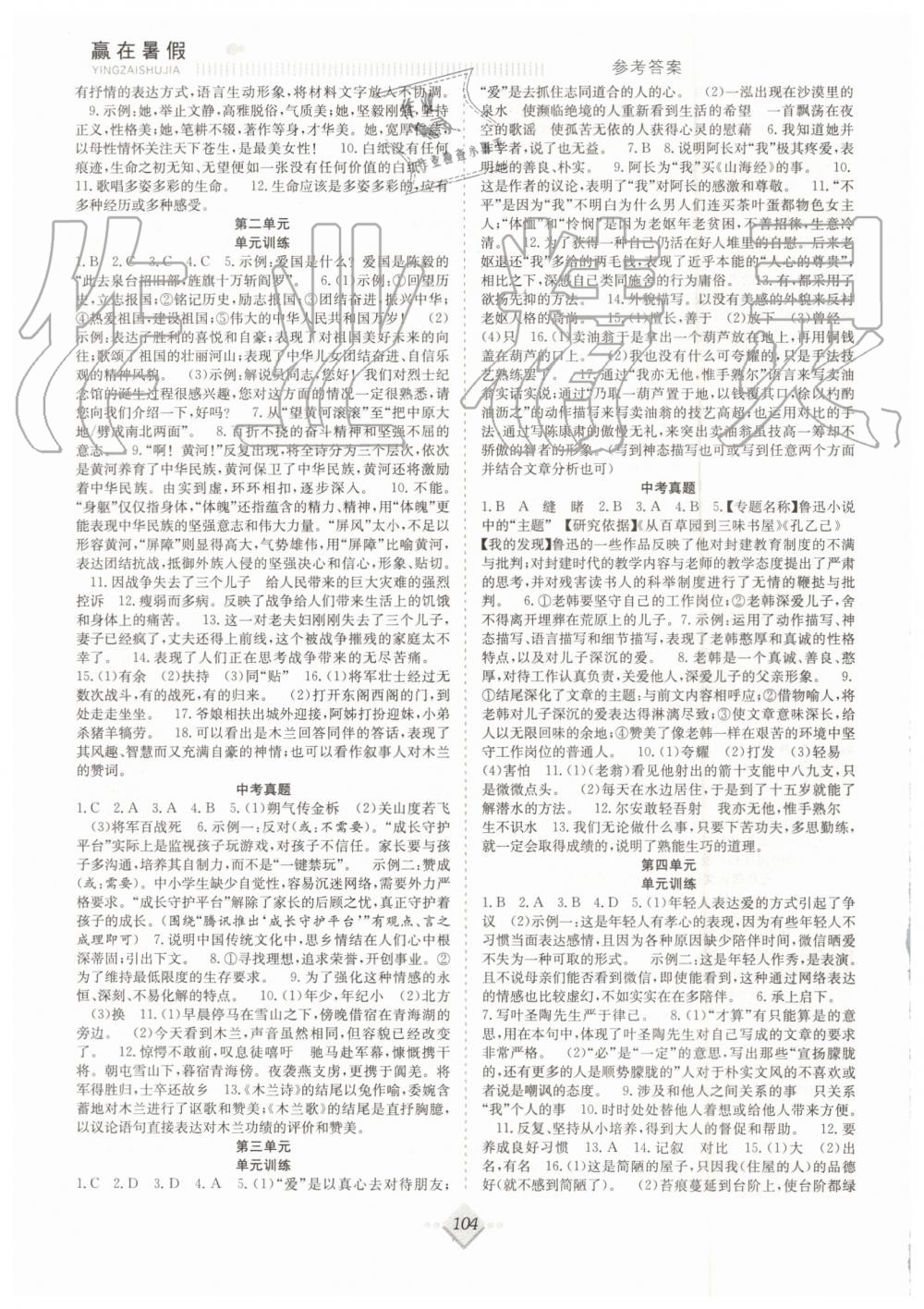 2019年赢在暑假抢分计划七年级语文人教版合肥工业大学出版社 第4页