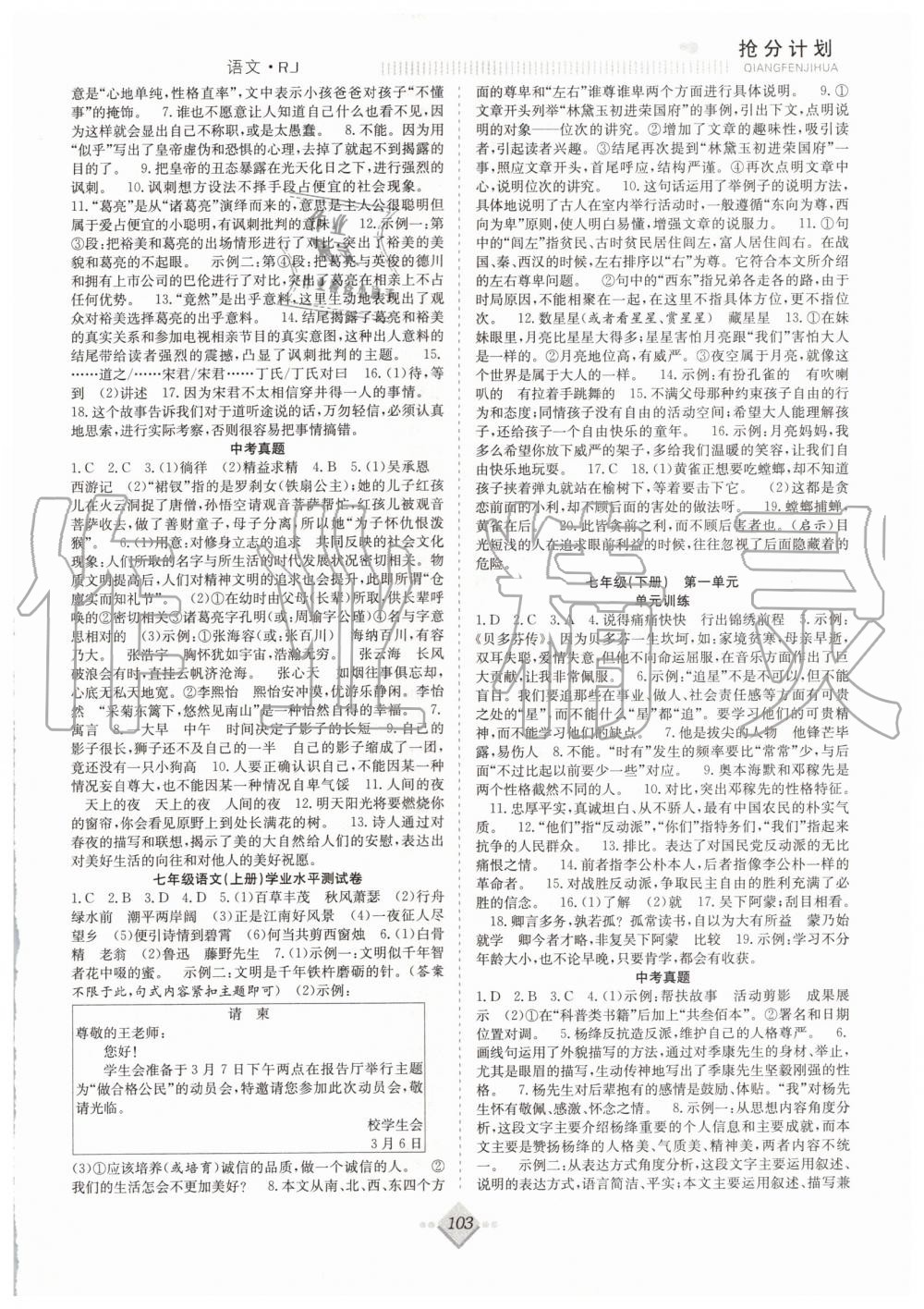 2019年赢在暑假抢分计划七年级语文人教版合肥工业大学出版社 第3页