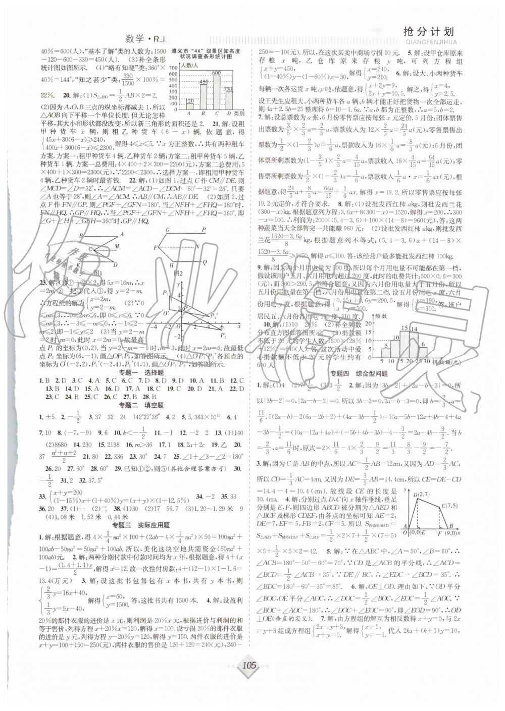 2019年贏在暑假搶分計(jì)劃七年級(jí)數(shù)學(xué)人教版合肥工業(yè)大學(xué)出版社 第5頁