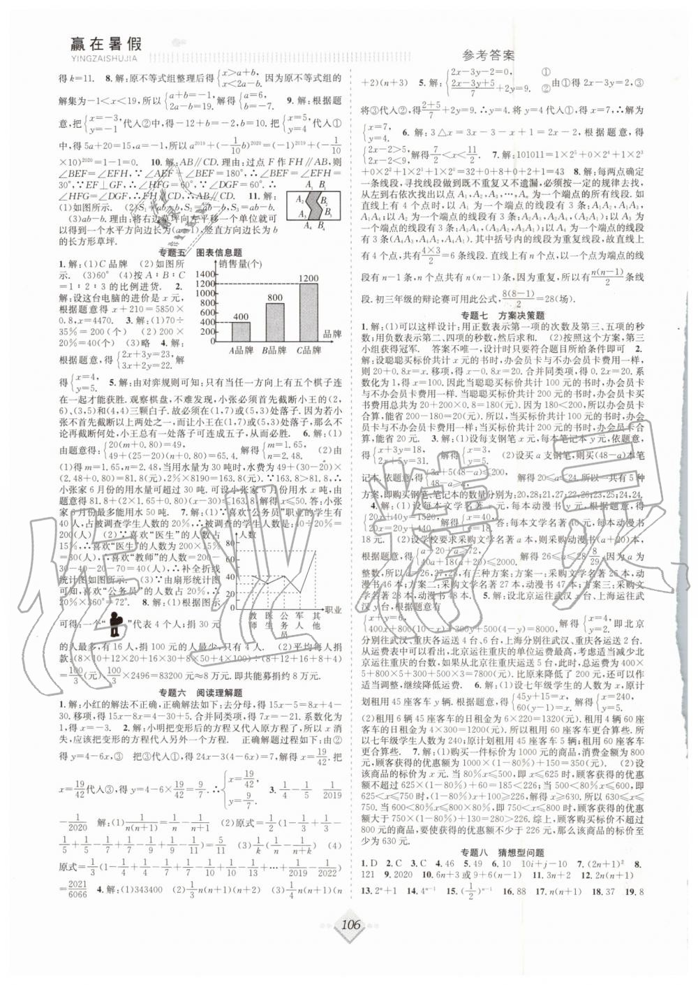 2019年贏在暑假搶分計(jì)劃七年級(jí)數(shù)學(xué)人教版合肥工業(yè)大學(xué)出版社 第6頁