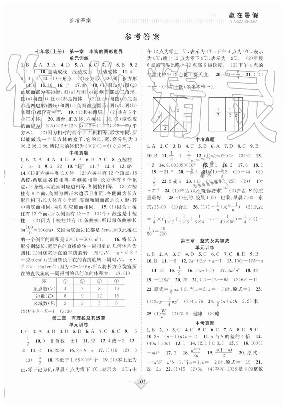 2019年赢在暑假抢分计划七年级数学北师大版合肥工业大学出版社 第1页