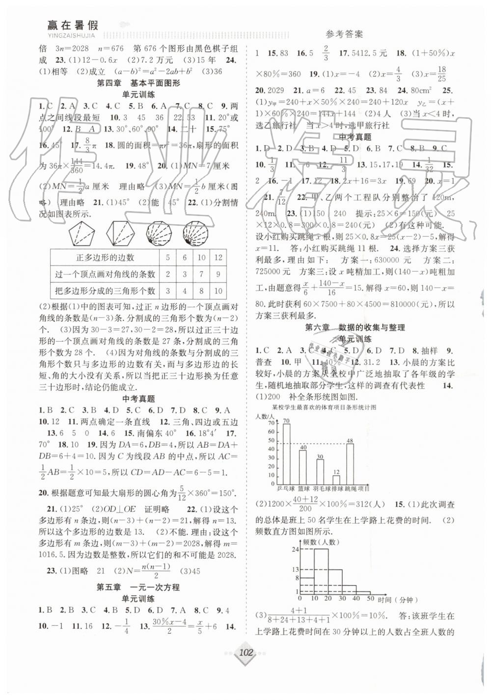 2019年赢在暑假抢分计划七年级数学北师大版合肥工业大学出版社 第2页