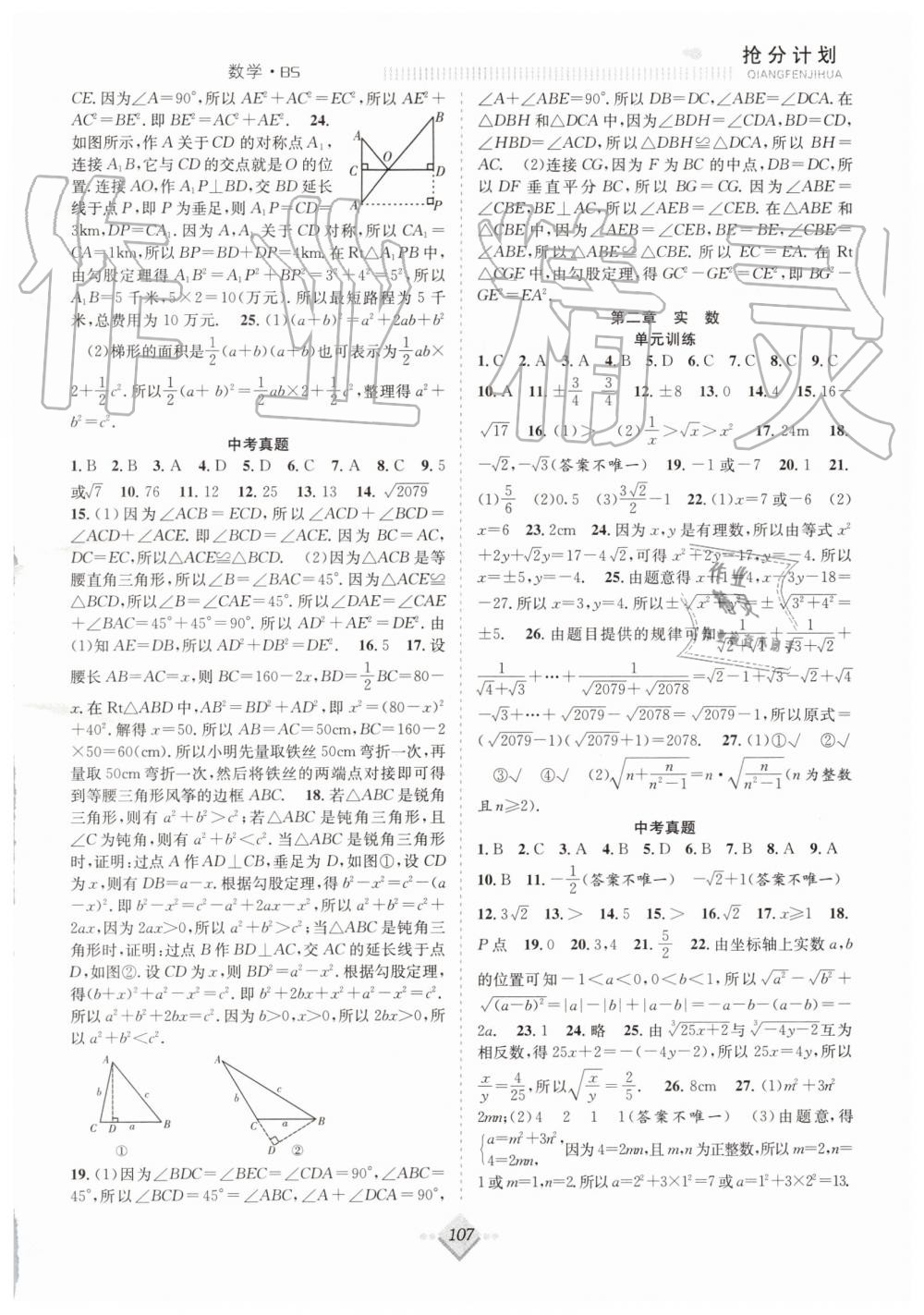 2019年赢在暑假抢分计划七年级数学北师大版合肥工业大学出版社 第7页