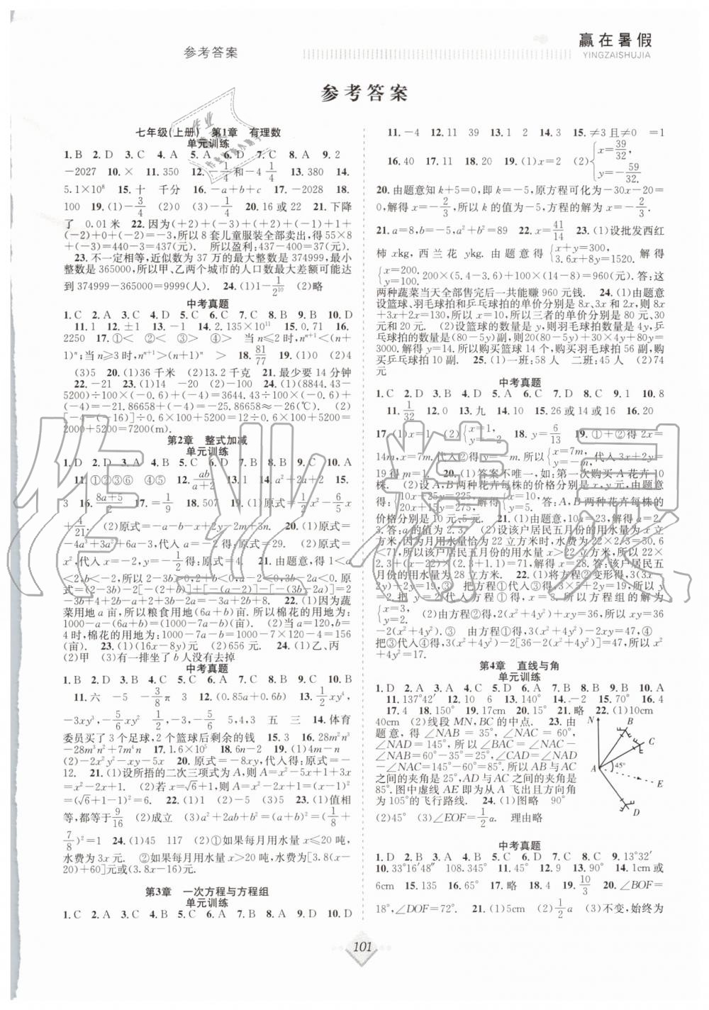 2019年赢在暑假抢分计划七年级数学沪科版合肥工业大学出版社 第1页