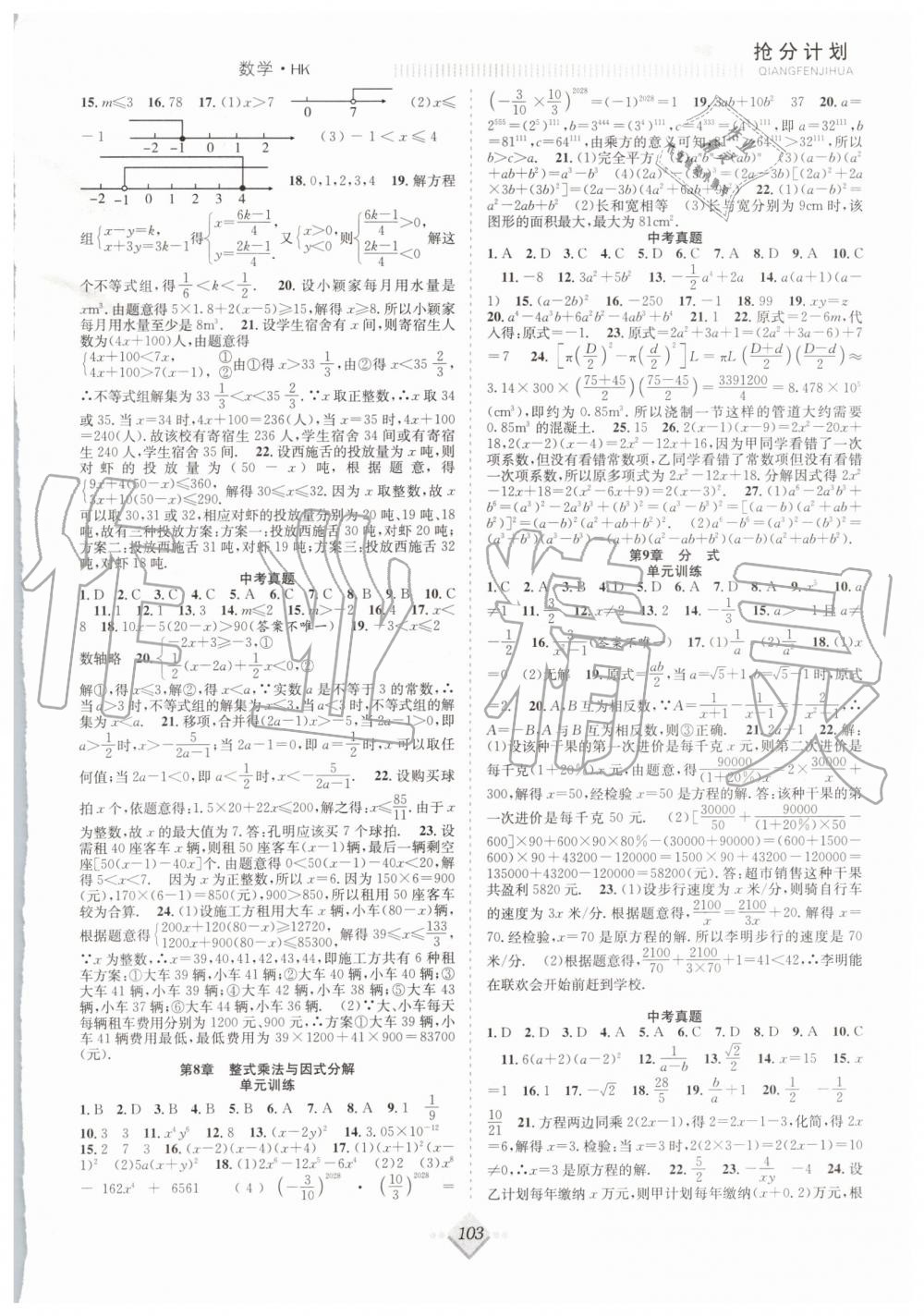 2019年赢在暑假抢分计划七年级数学沪科版合肥工业大学出版社 第3页