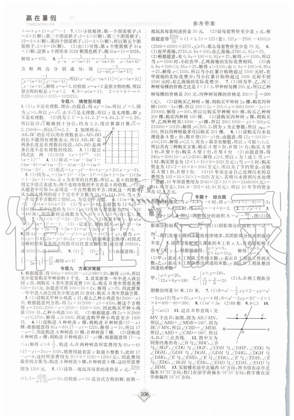 2019年赢在暑假抢分计划七年级数学沪科版合肥工业大学出版社 第6页