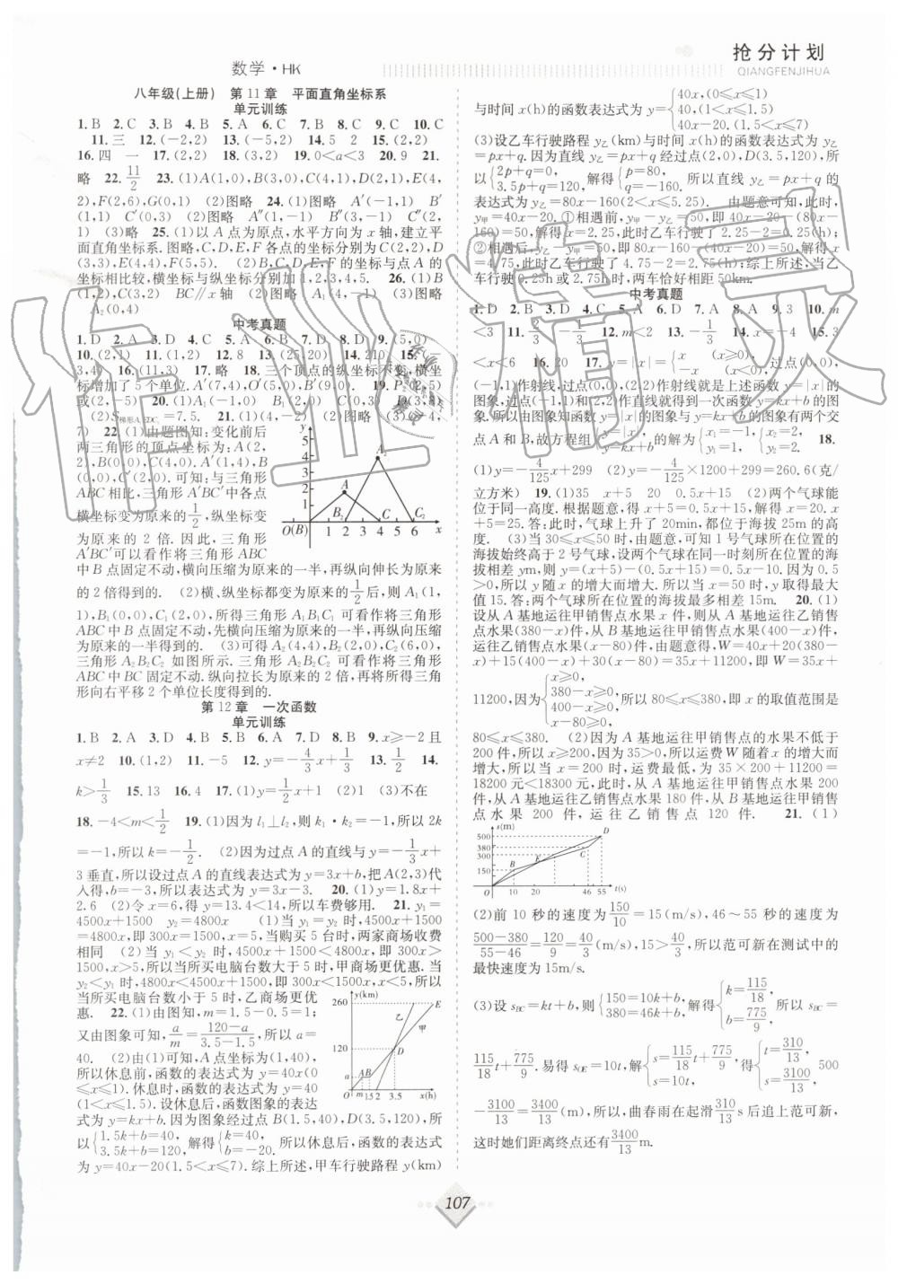 2019年赢在暑假抢分计划七年级数学沪科版合肥工业大学出版社 第7页