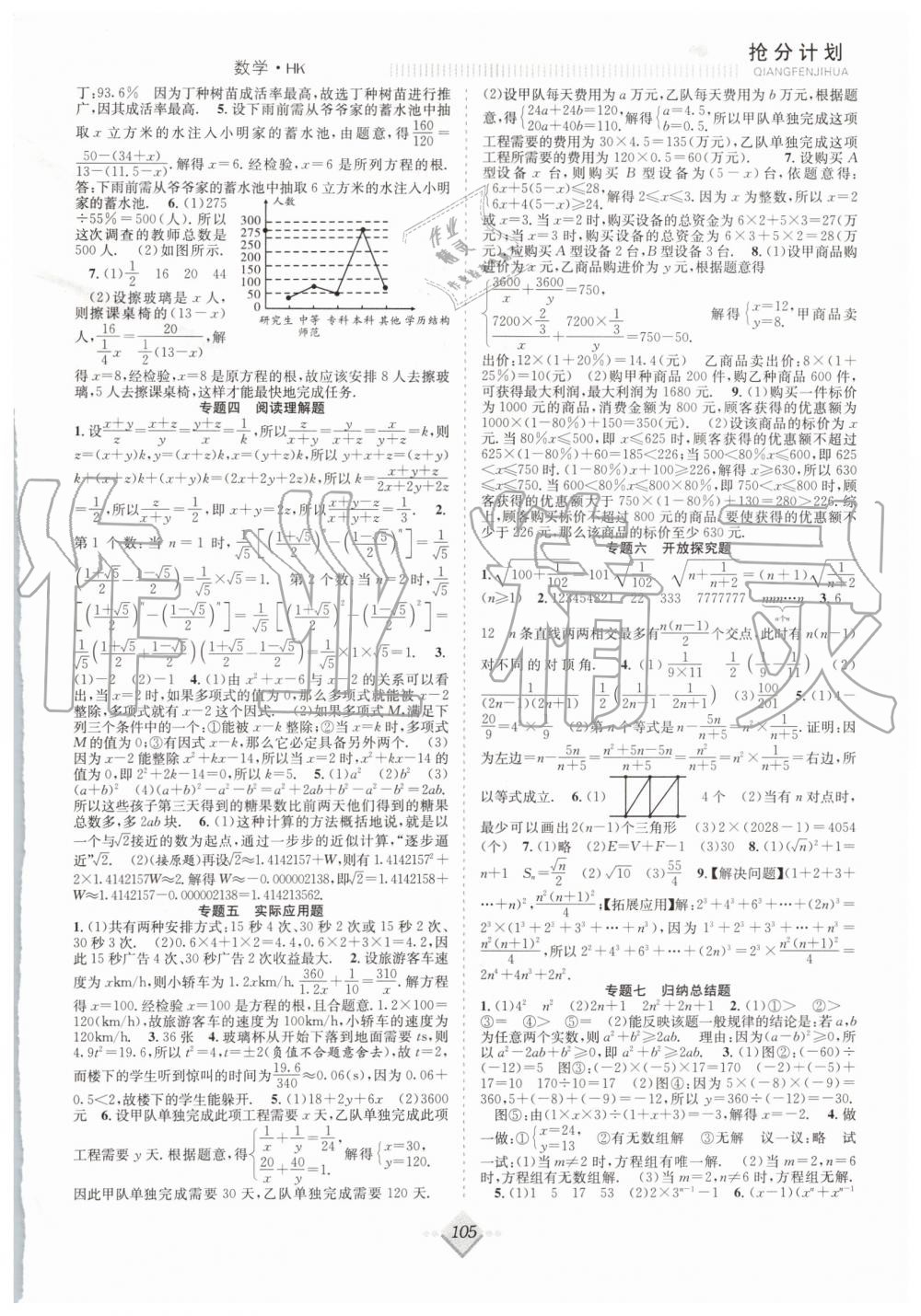 2019年赢在暑假抢分计划七年级数学沪科版合肥工业大学出版社 第5页