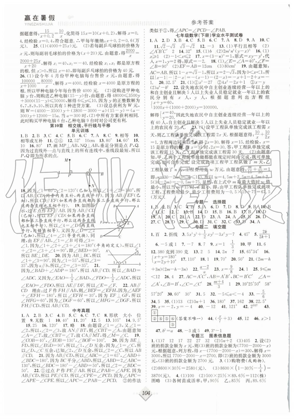 2019年赢在暑假抢分计划七年级数学沪科版合肥工业大学出版社 第4页