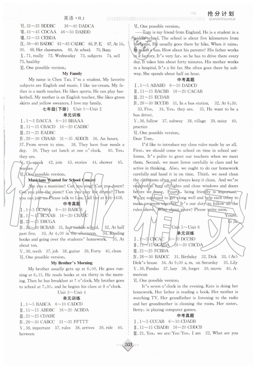 2019年赢在暑假抢分计划七年级英语人教版合肥工业大学出版社 第3页