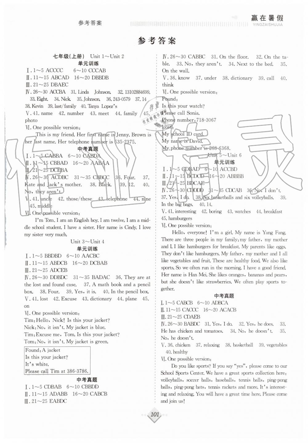 2019年赢在暑假抢分计划七年级英语人教版合肥工业大学出版社 第1页