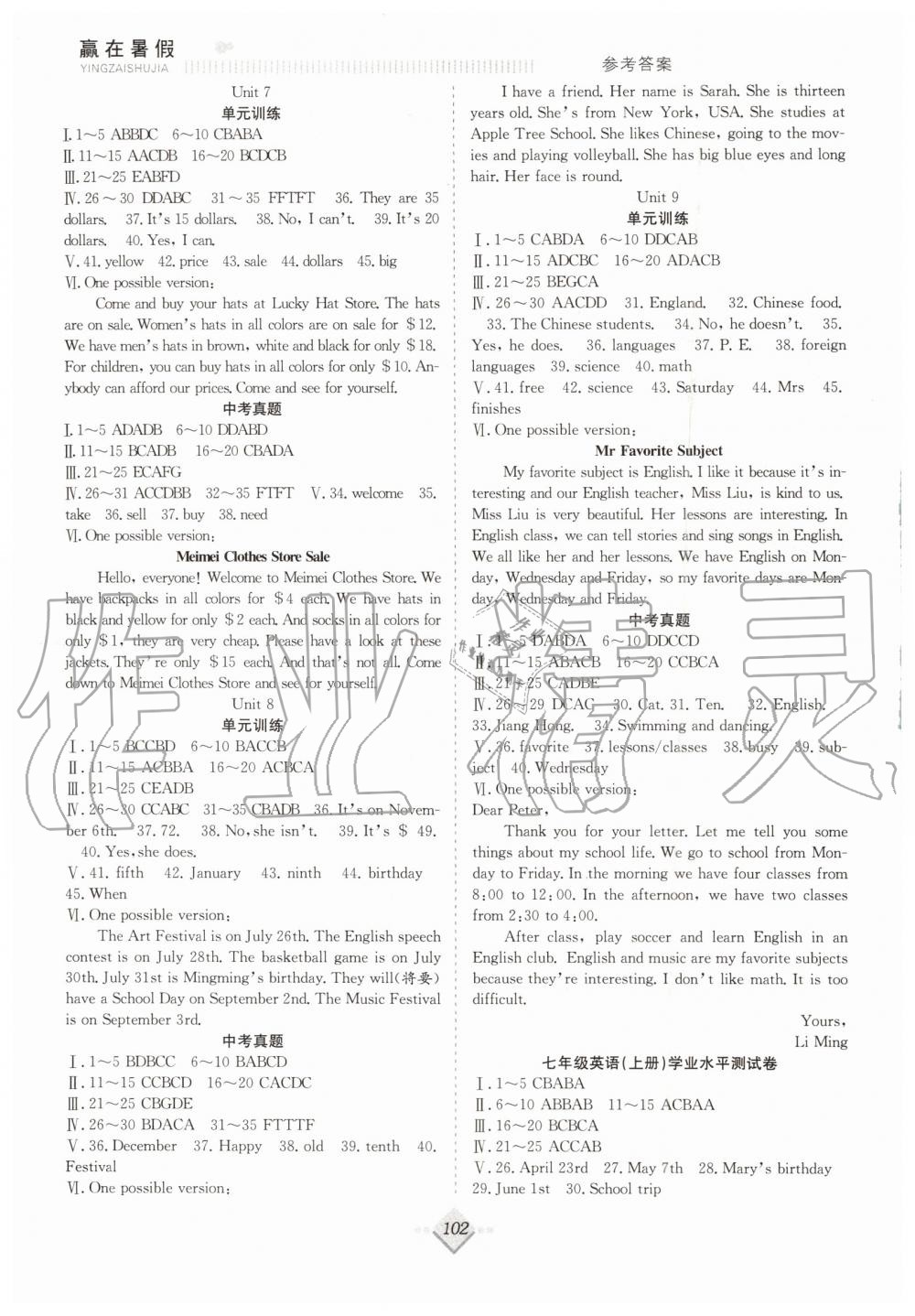 2019年赢在暑假抢分计划七年级英语人教版合肥工业大学出版社 第2页