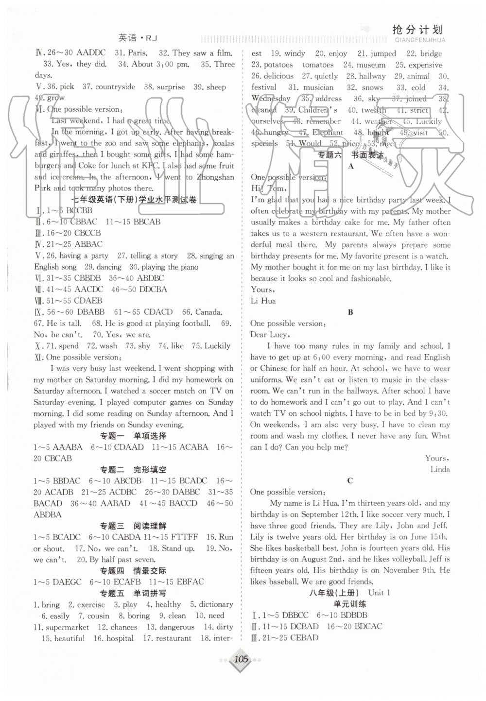 2019年贏在暑假搶分計(jì)劃七年級英語人教版合肥工業(yè)大學(xué)出版社 第5頁