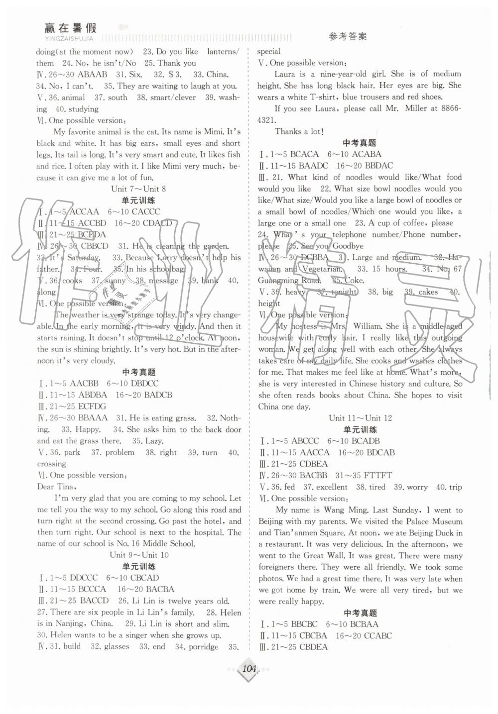 2019年赢在暑假抢分计划七年级英语人教版合肥工业大学出版社 第4页