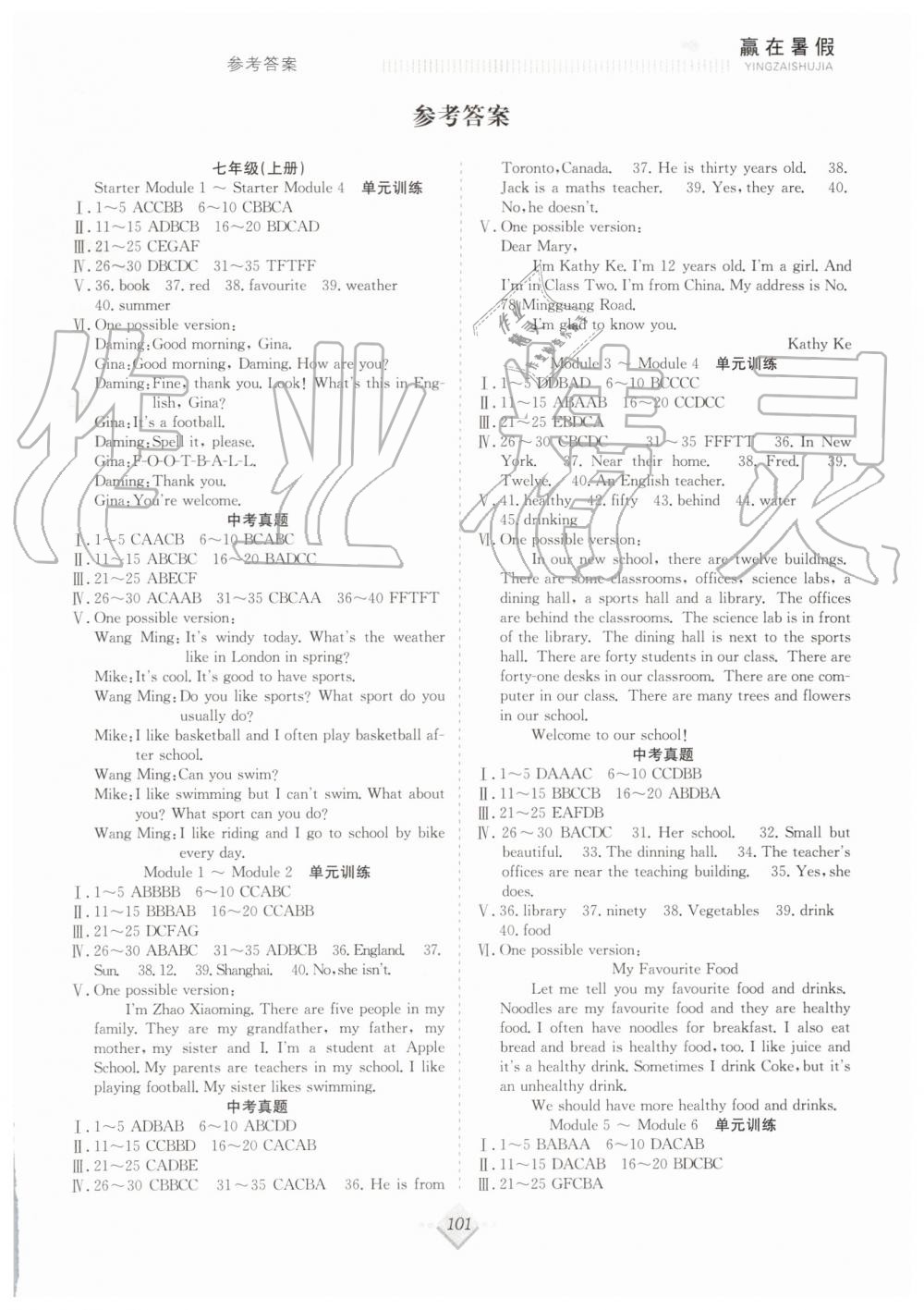 2019年赢在暑假抢分计划七年级英语外研版合肥工业大学出版社 第1页