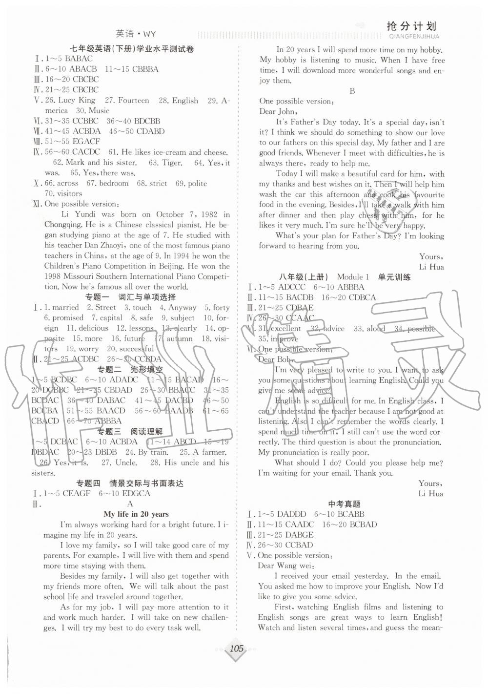 2019年赢在暑假抢分计划七年级英语外研版合肥工业大学出版社 第5页