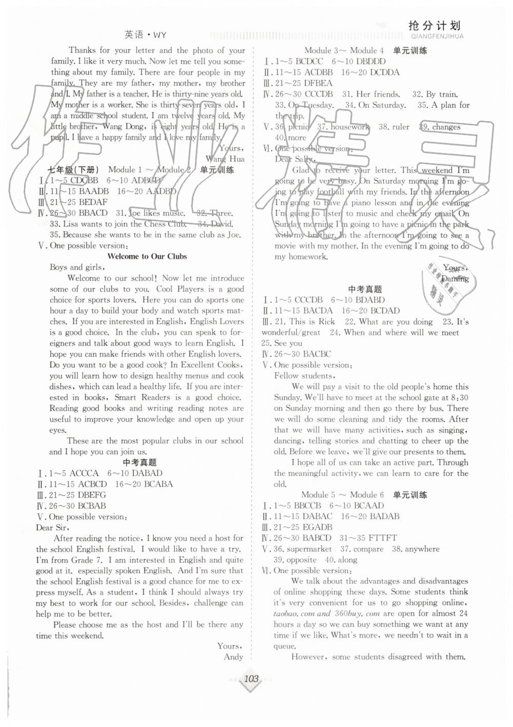 2019年赢在暑假抢分计划七年级英语外研版合肥工业大学出版社 第3页