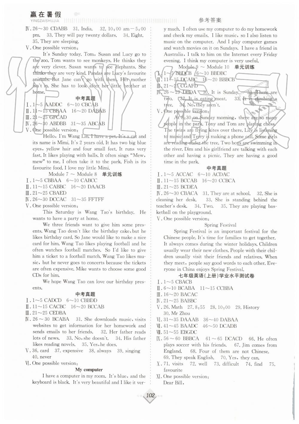 2019年赢在暑假抢分计划七年级英语外研版合肥工业大学出版社 第2页