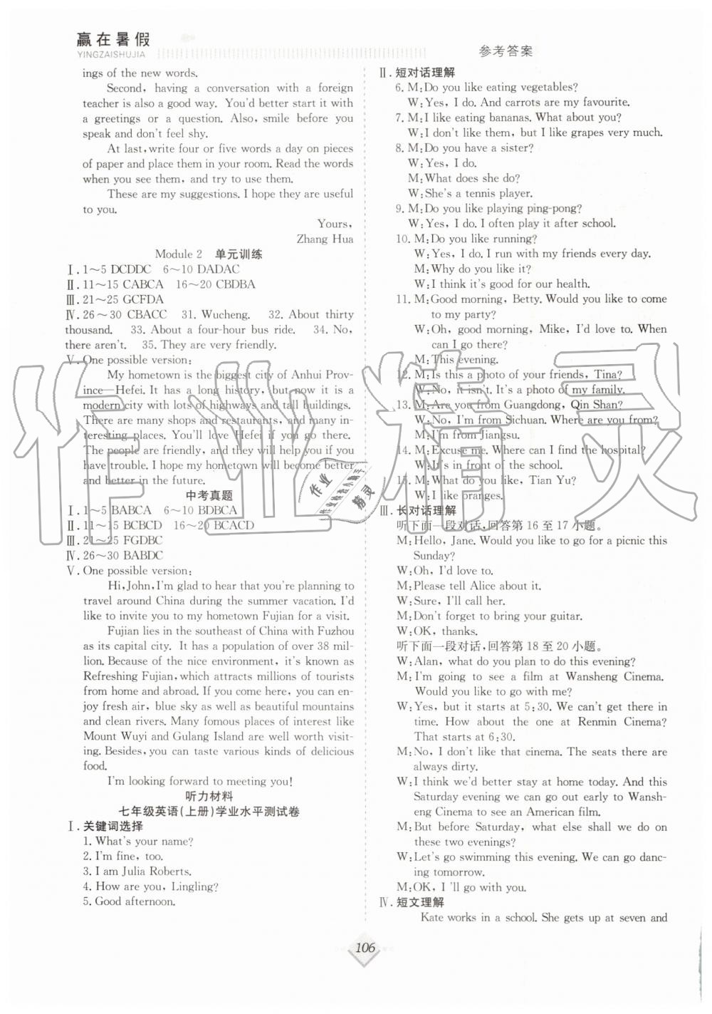 2019年赢在暑假抢分计划七年级英语外研版合肥工业大学出版社 第6页