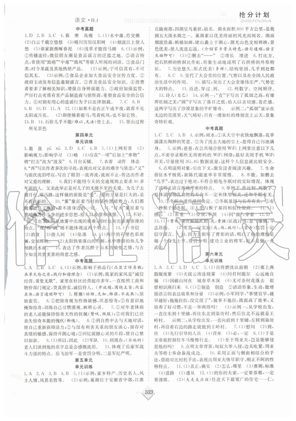 2019年贏在暑假搶分計(jì)劃八年級(jí)語(yǔ)文人教版合肥工業(yè)大學(xué)出版社 第3頁(yè)