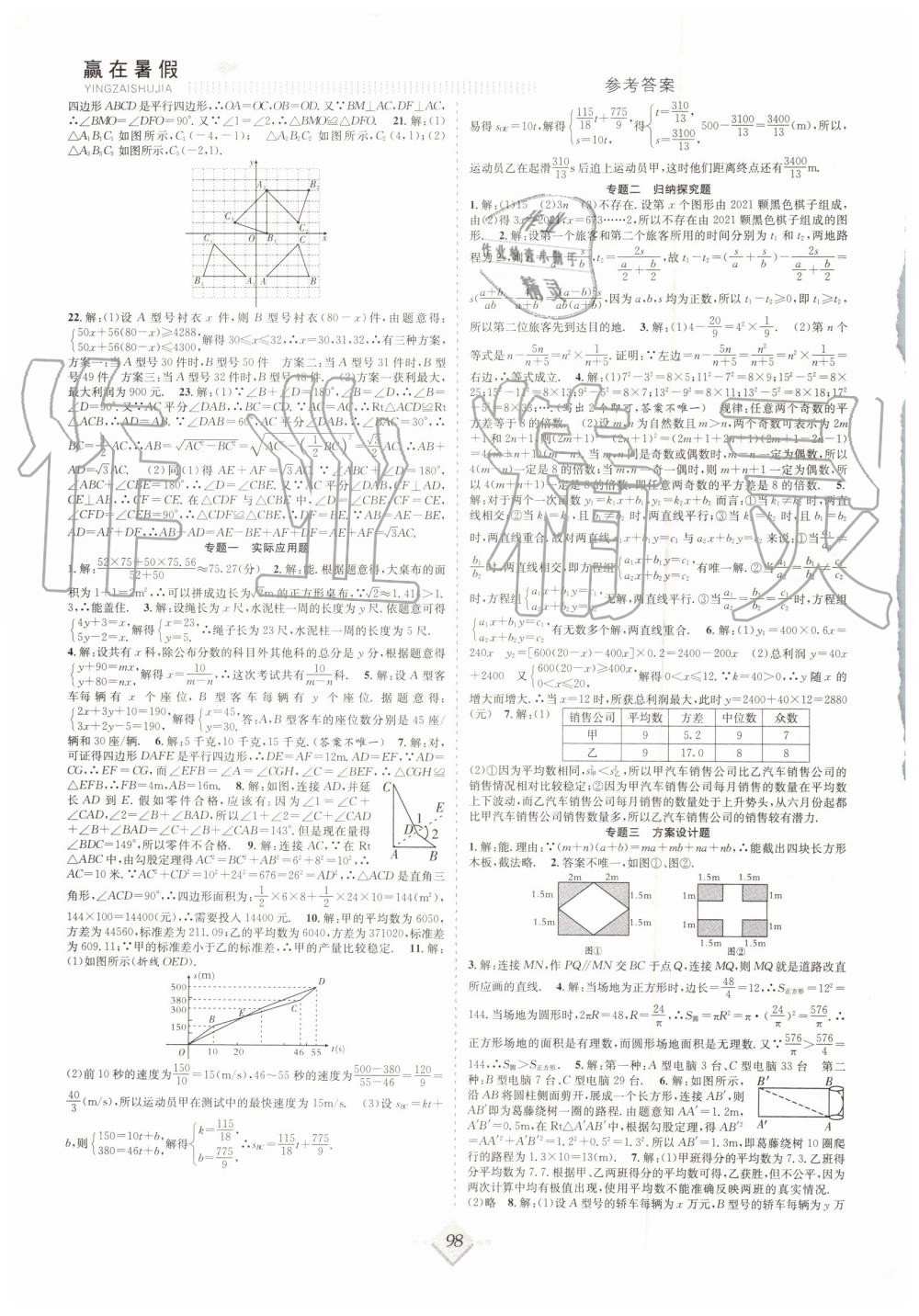 2019年赢在暑假抢分计划八年级数学北师大版合肥工业大学出版社 第6页