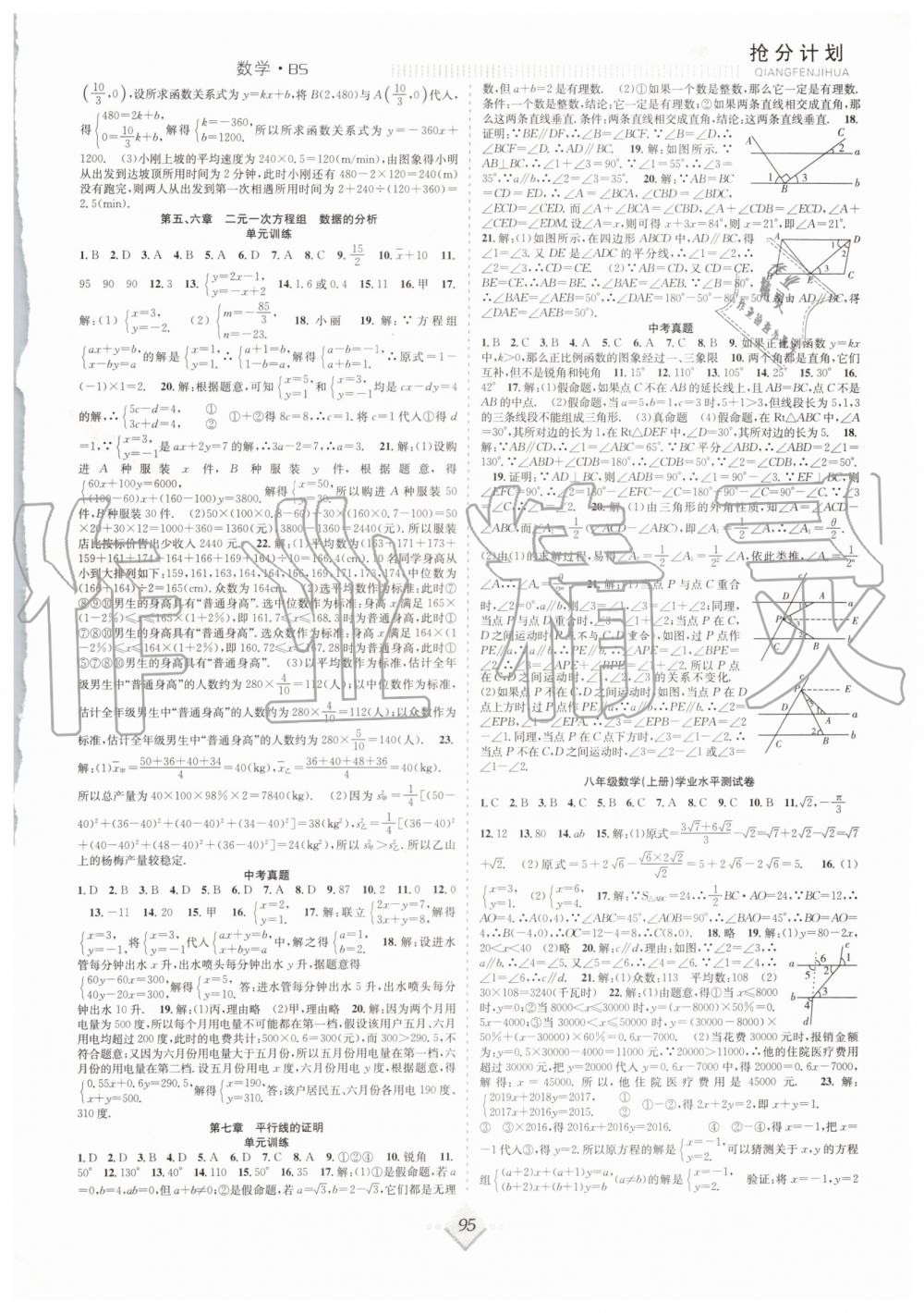 2019年赢在暑假抢分计划八年级数学北师大版合肥工业大学出版社 第3页