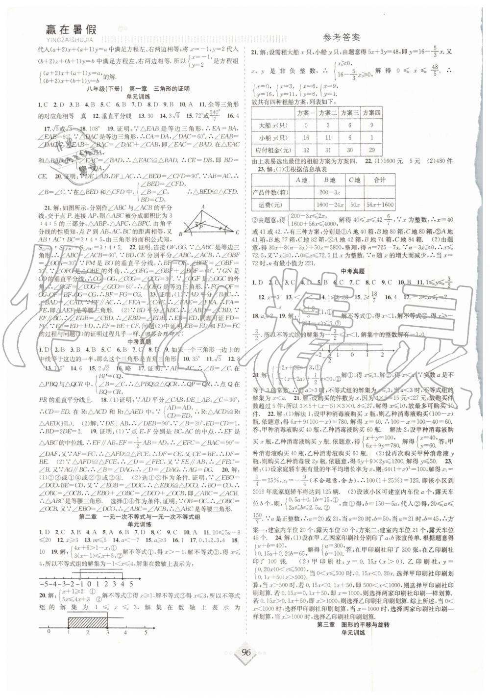 2019年赢在暑假抢分计划八年级数学北师大版合肥工业大学出版社 第4页