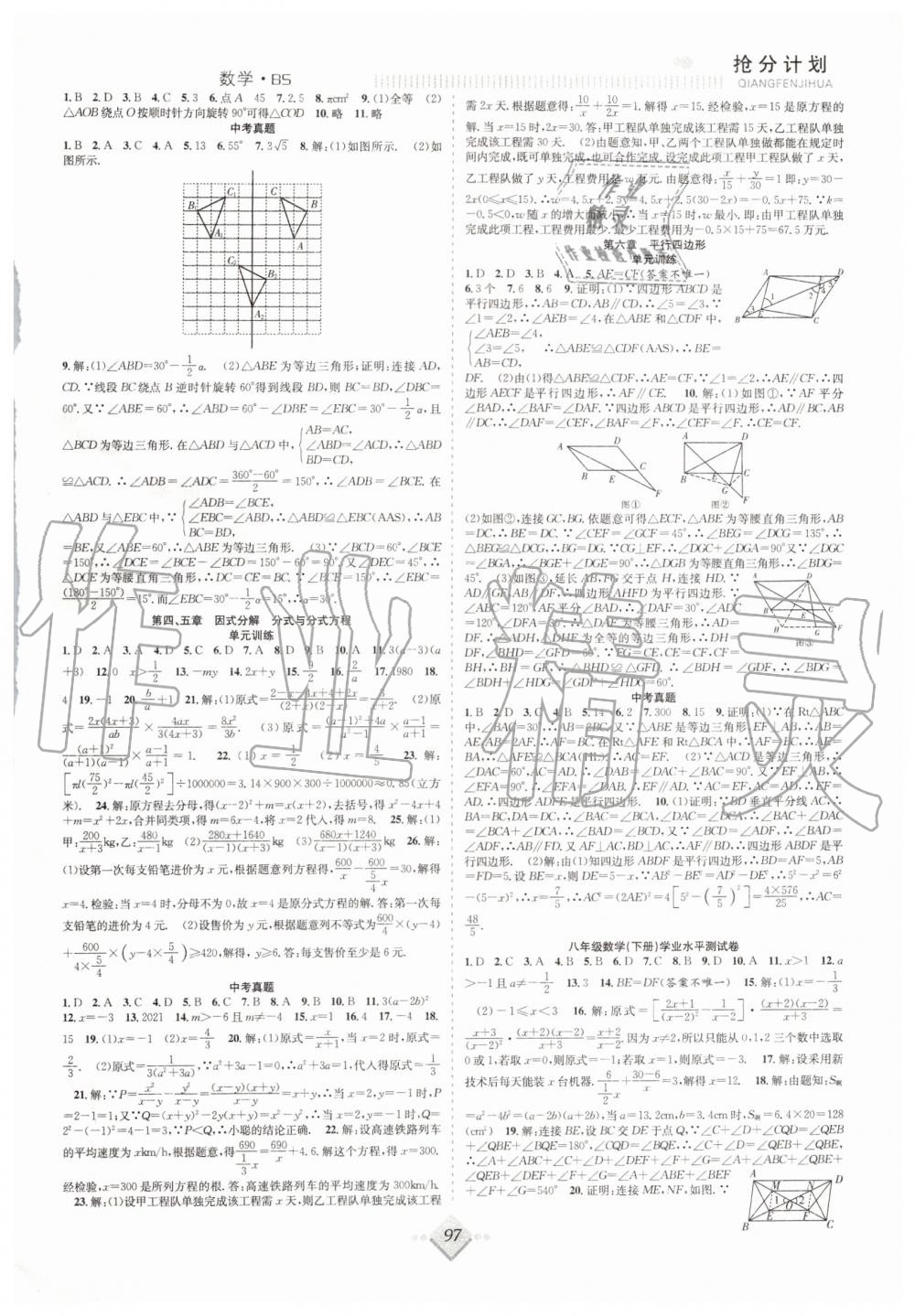 2019年赢在暑假抢分计划八年级数学北师大版合肥工业大学出版社 第5页