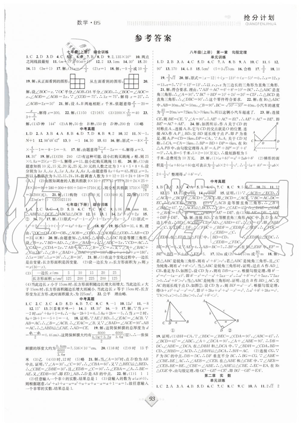 2019年赢在暑假抢分计划八年级数学北师大版合肥工业大学出版社 第1页