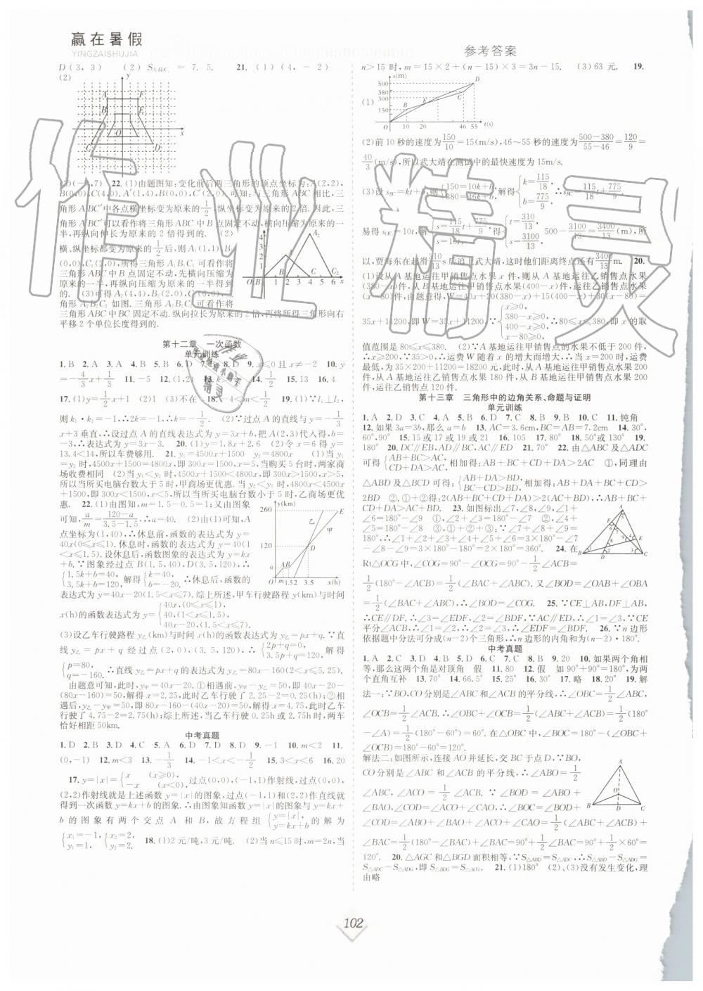 2019年贏在暑假搶分計(jì)劃八年級(jí)數(shù)學(xué)滬科版合肥工業(yè)大學(xué)出版社 第2頁