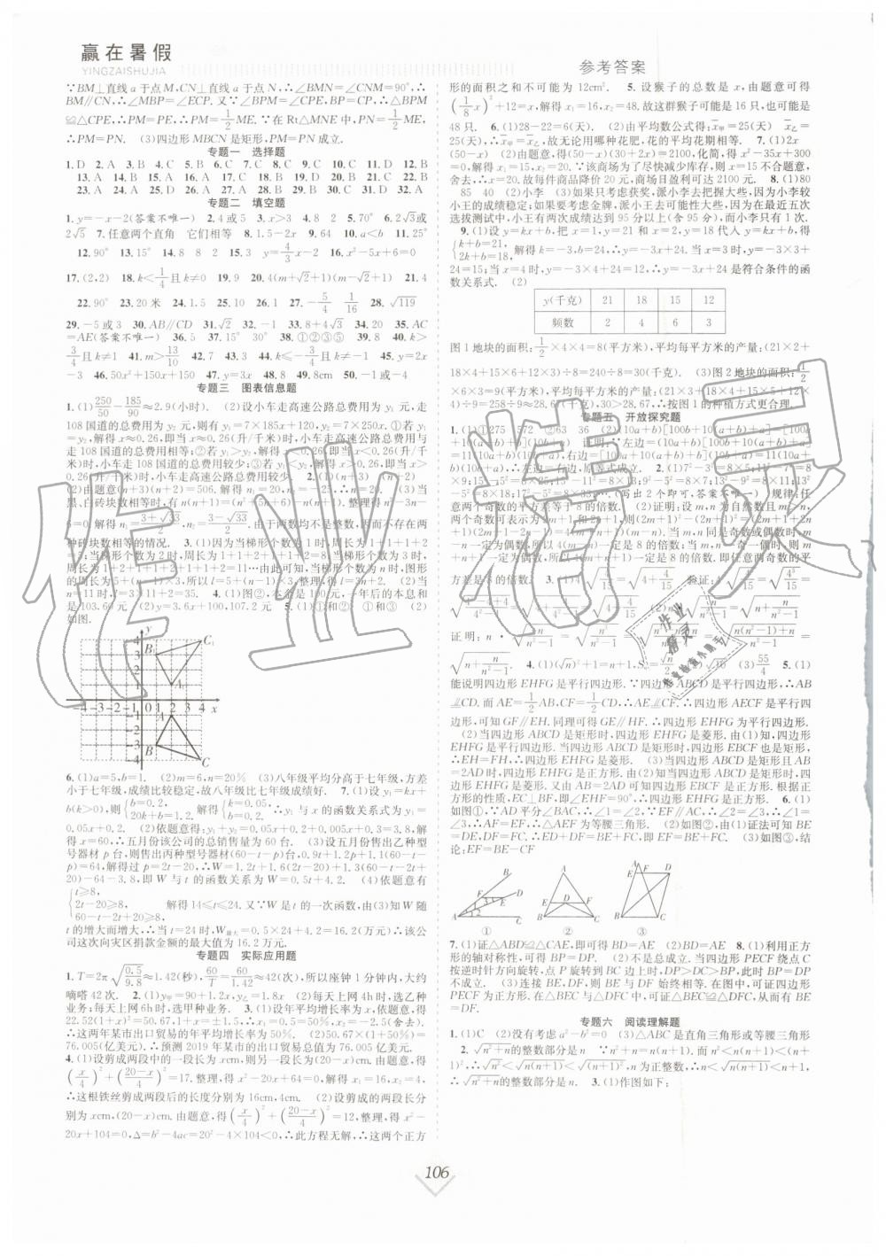 2019年贏在暑假搶分計(jì)劃八年級(jí)數(shù)學(xué)滬科版合肥工業(yè)大學(xué)出版社 第6頁