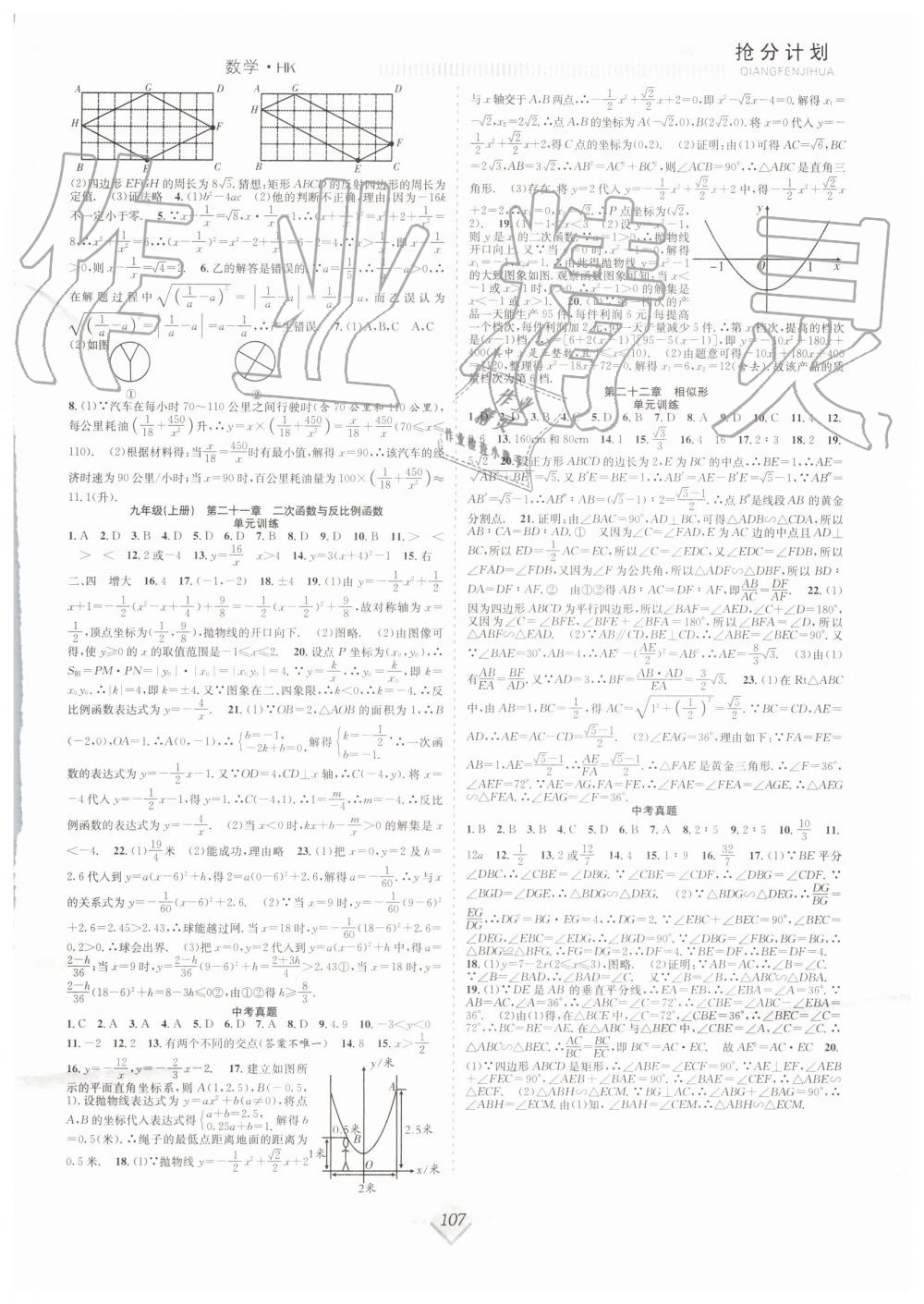 2019年贏在暑假搶分計(jì)劃八年級(jí)數(shù)學(xué)滬科版合肥工業(yè)大學(xué)出版社 第7頁