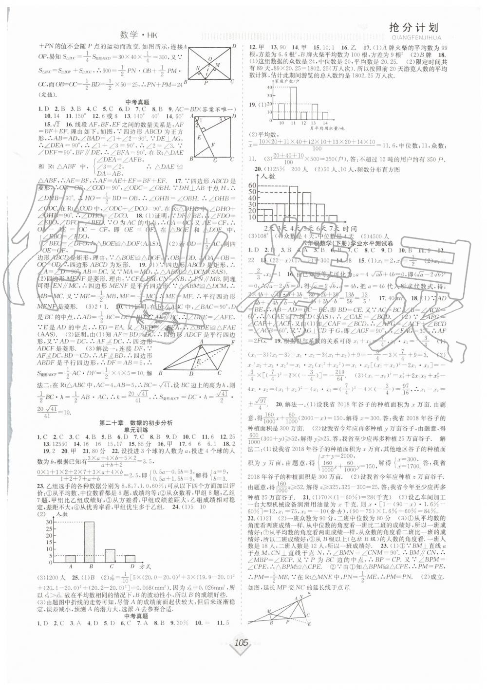 2019年贏在暑假搶分計劃八年級數(shù)學滬科版合肥工業(yè)大學出版社 第5頁