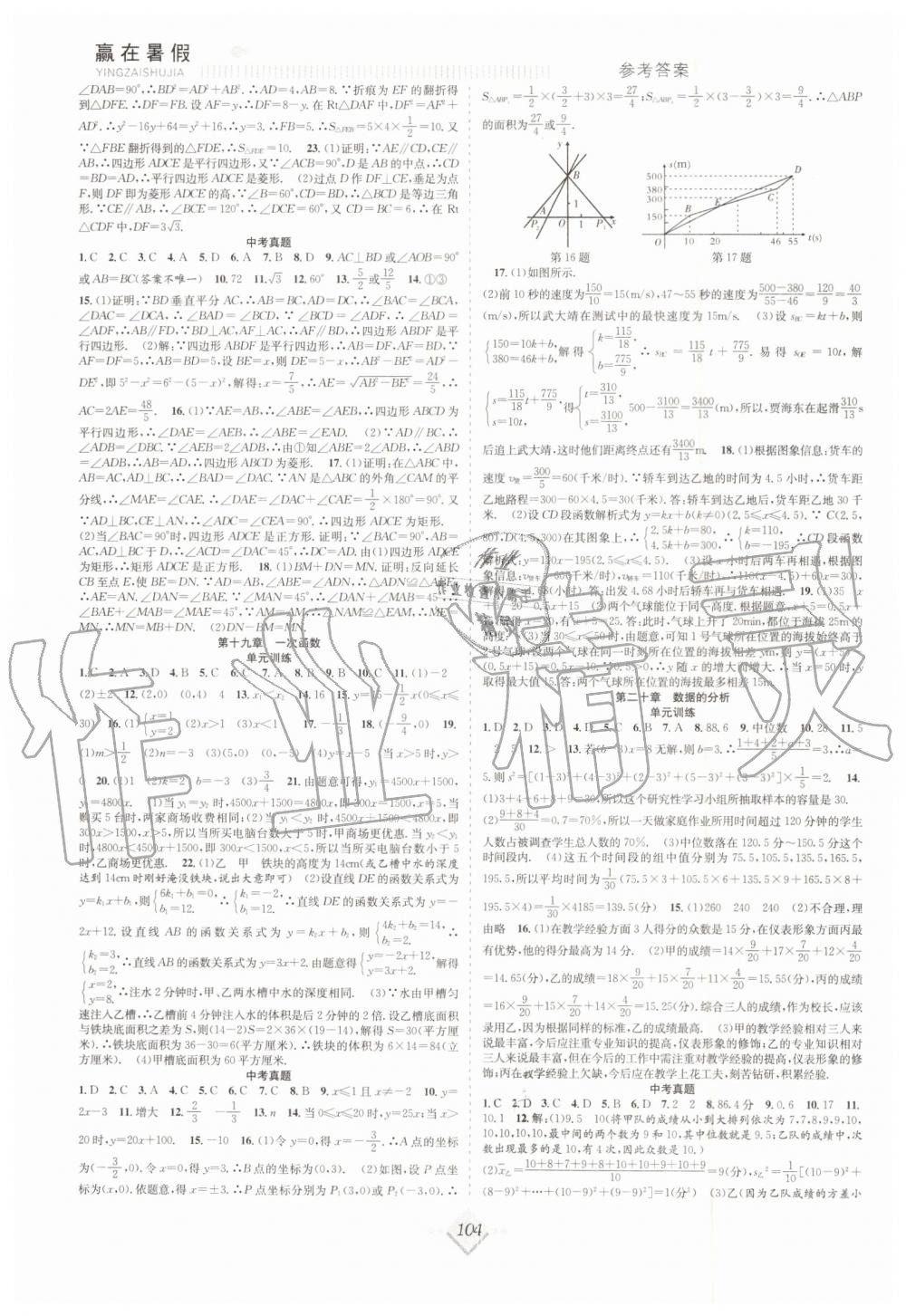 2019年贏在暑假搶分計(jì)劃八年級(jí)數(shù)學(xué)人教版合肥工業(yè)大學(xué)出版社 第4頁(yè)