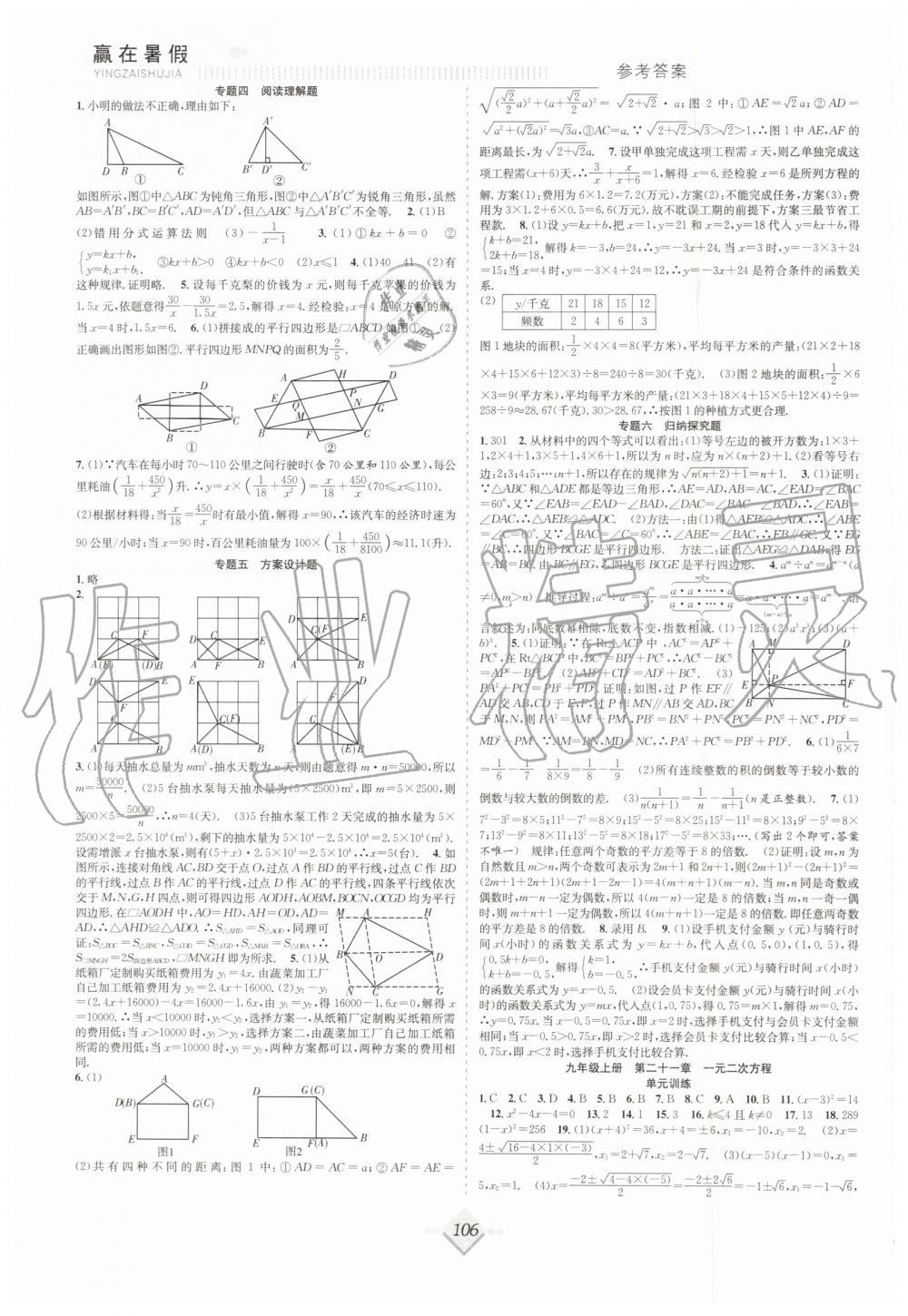 2019年贏在暑假搶分計劃八年級數(shù)學人教版合肥工業(yè)大學出版社 第6頁