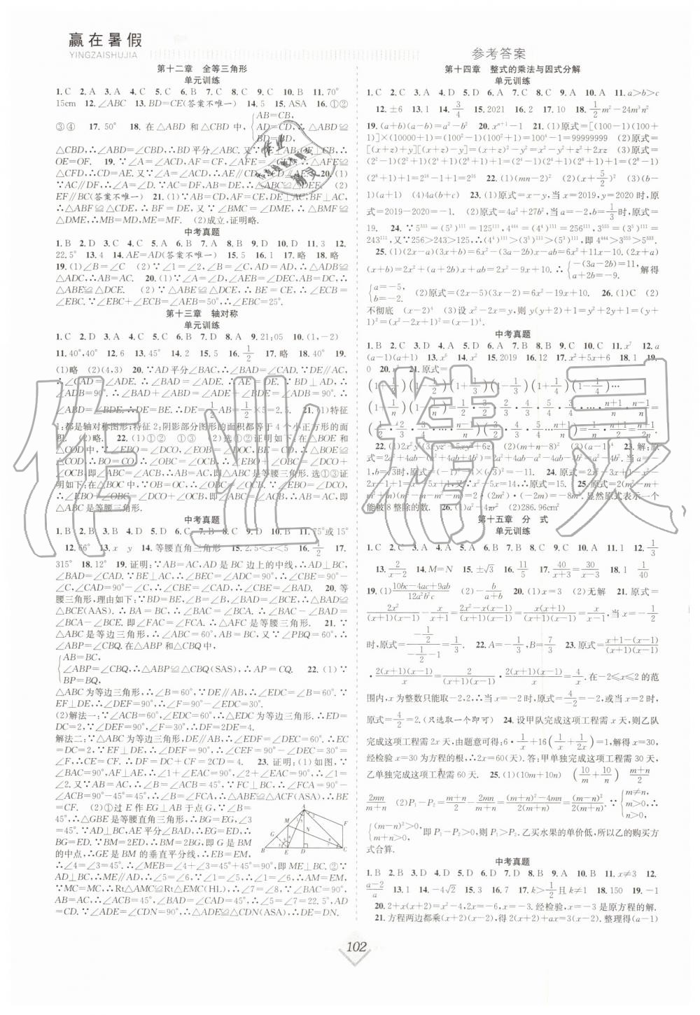 2019年贏在暑假搶分計(jì)劃八年級(jí)數(shù)學(xué)人教版合肥工業(yè)大學(xué)出版社 第2頁(yè)