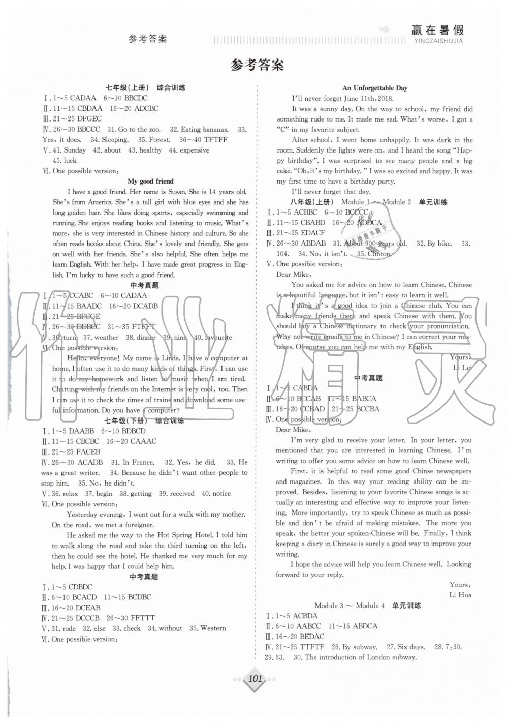 2019年贏在暑假搶分計劃八年級英語外研版合肥工業(yè)大學出版社 第1頁